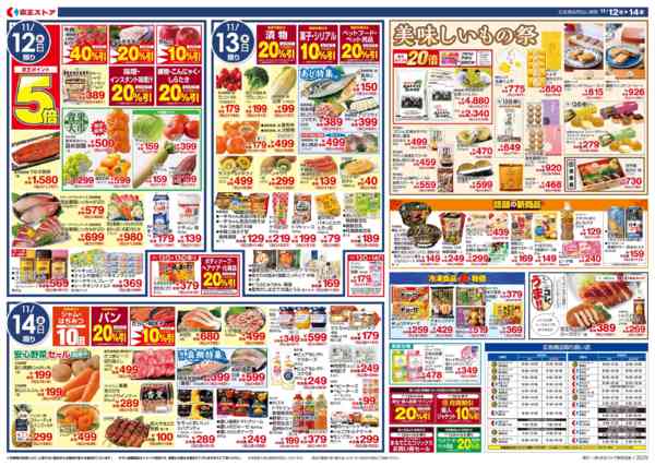 2025年11月11〜14日まで11/12(水)～ポイント＆よりどり祭new-2