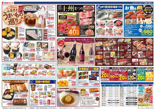 2025年11月18〜21日まで11/19(水)～京王大市new-2