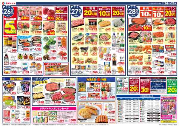 2025年11月25〜28日まで11/26(水)～東北フェアnew-2