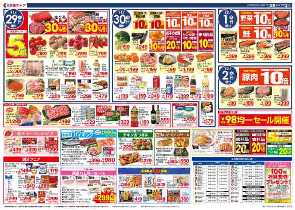 2025年11月28日〜12月2日まで11/29(土)～お肉派VSお魚派new-2