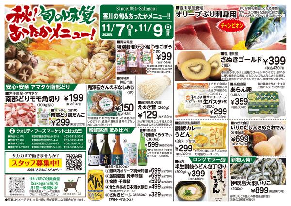 2025年11月7日～11月9日　香川フェアA-1