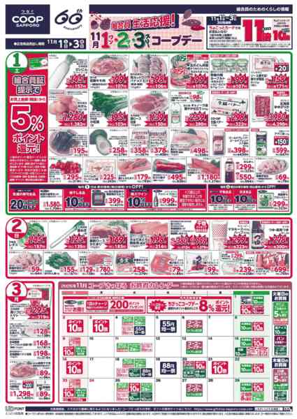 2025年11月1〜3日まで-3