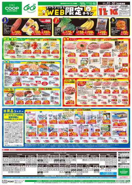 2025年11月1〜5日までnew-1