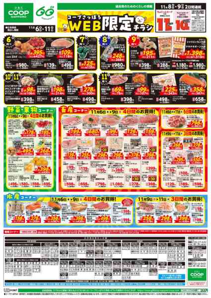 2025年11月6〜11日までnew-1