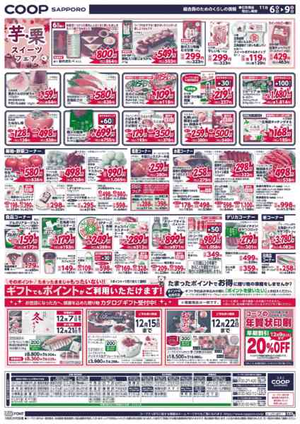 2025年11月6〜9日までnew-2