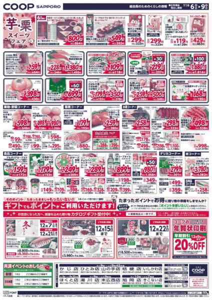 2025年11月6〜9日まで-2