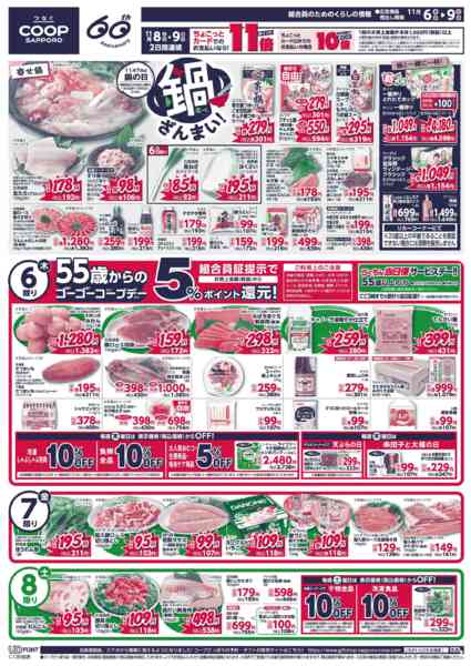 2025年11月6〜9日までnew-1