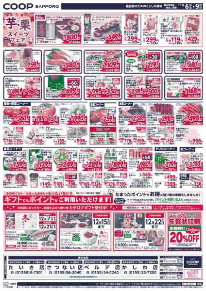 2025年11月6〜9日までnew-2