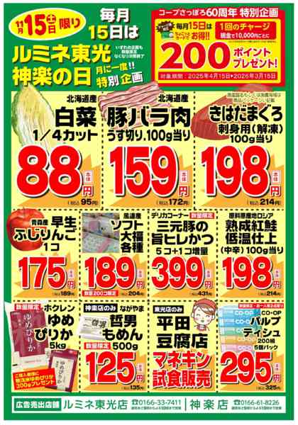 2025年11月14〜15日まで11/15は2店合同　お買得ワンデー-1