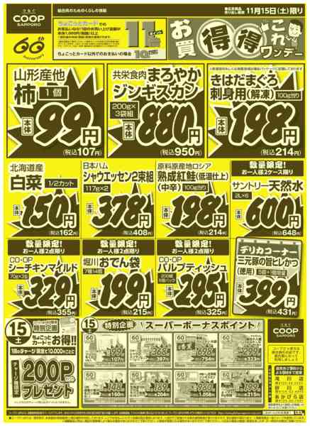 2025年11月14〜15日まで11/15は3店合同お得得ワンデーセールnew-1