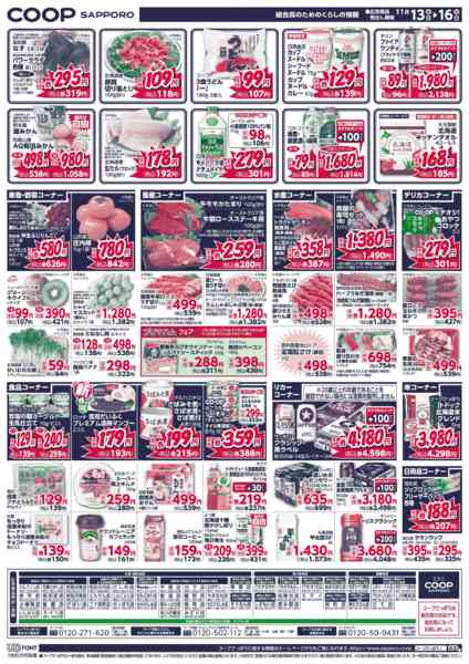 2025年11月13〜16日まで-2