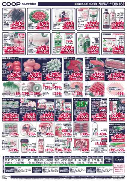 2025年11月13〜16日まで-2