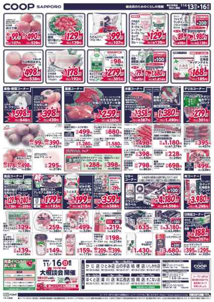 2025年11月13〜16日まで-2