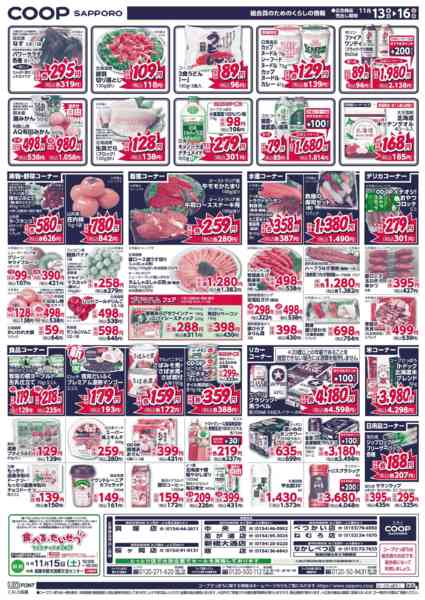 2025年11月13〜16日まで-2