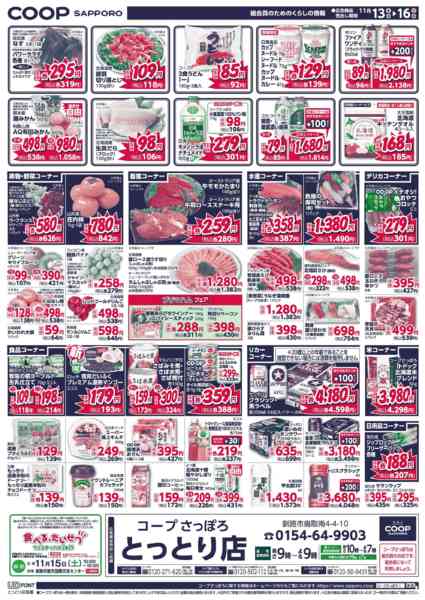 2025年11月13〜16日まで-2