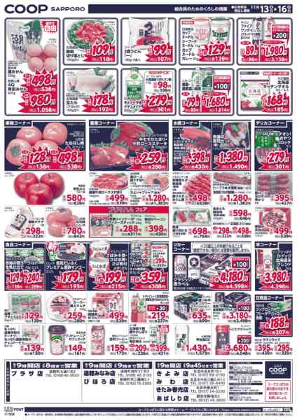 2025年11月13〜16日まで-2