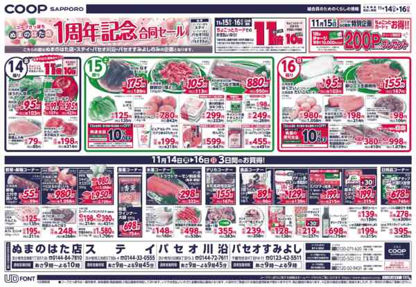 2025年11月14〜16日まで-2