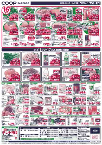 2025年11月15〜17日までnew-2