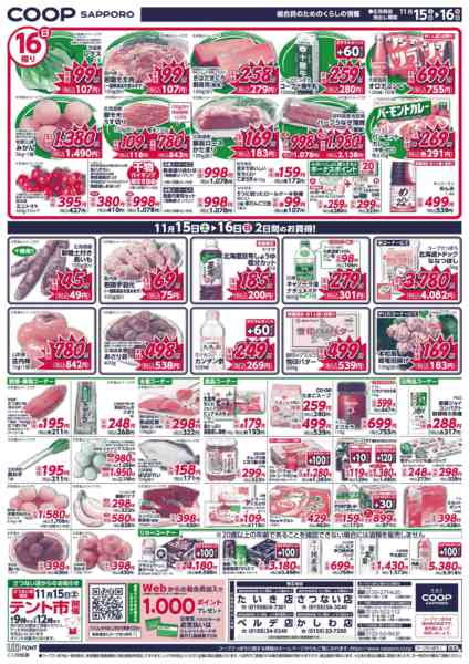 2025年11月15〜16日までnew-2