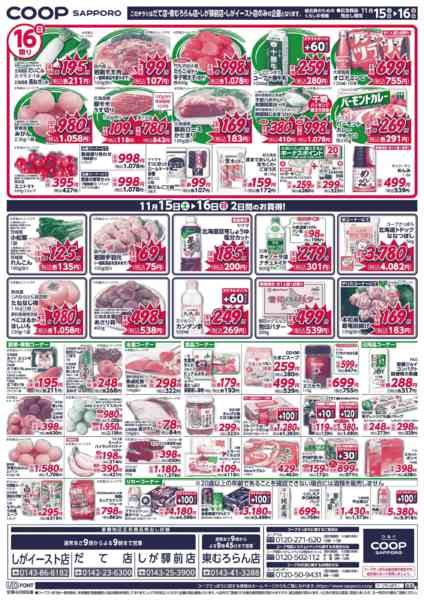 2025年11月15〜16日までnew-2