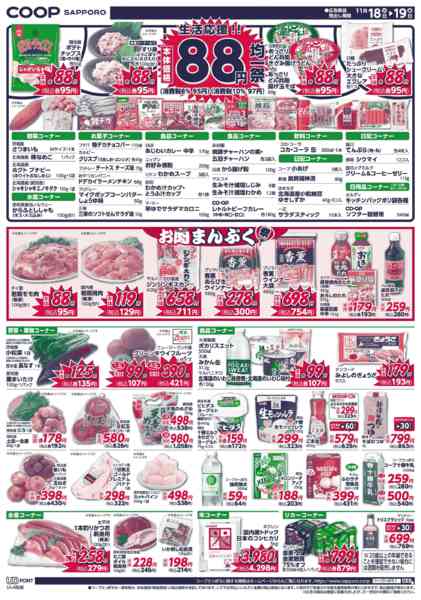 2025年11月18〜19日までnew-2