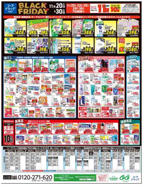 2025年11月20〜30日までnew-1