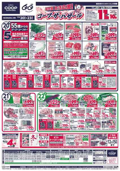 2025年11月20〜23日まで-2