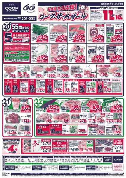 2025年11月20〜23日まで-2