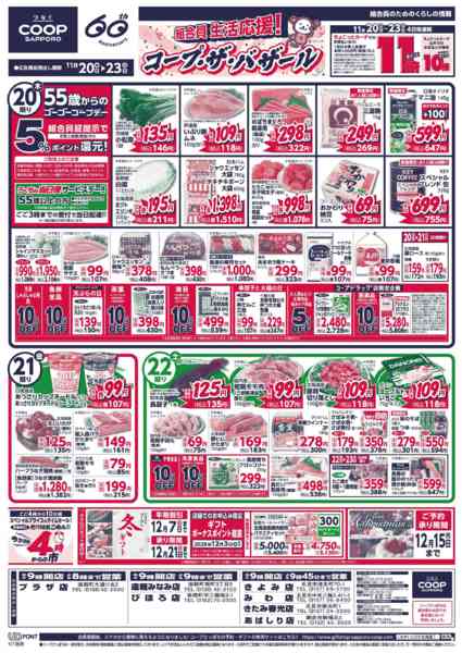 2025年11月20〜23日まで-2