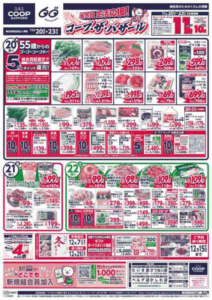 2025年11月20〜23日まで-2