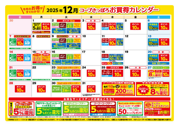 2025年11月25日〜12月31日まで-1