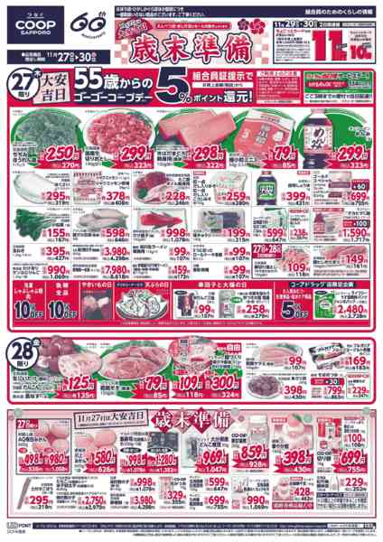 2025年11月27〜30日まで-1