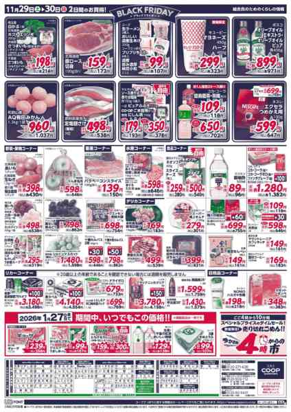 2025年11月29〜30日までnew-2