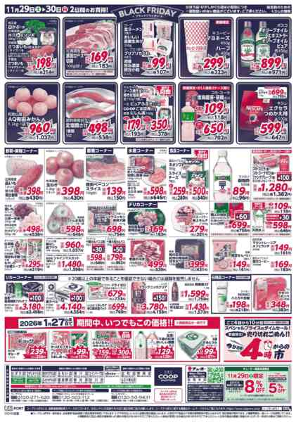 2025年11月29〜30日までnew-2