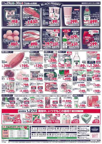 2025年11月29〜30日までnew-2