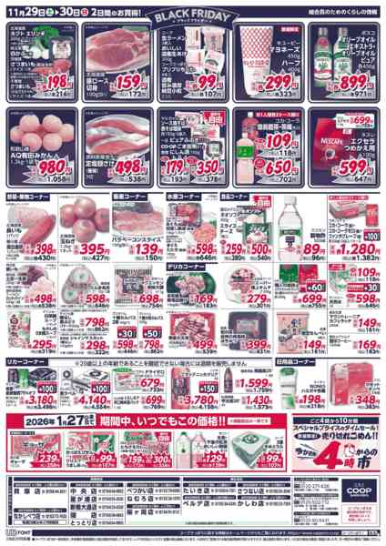 2025年11月29〜30日までnew-2