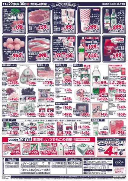 2025年11月29〜30日までnew-2