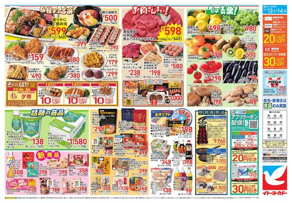 11/12(水)～11/14(金)　水曜セール-2