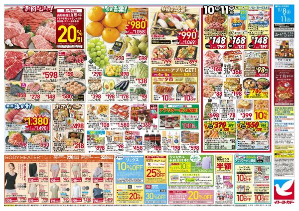 11/8(土)～11/11(火)　週末のお買い得new-2