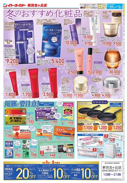 11/29(土)～12/2(火)　週末セールnew-2