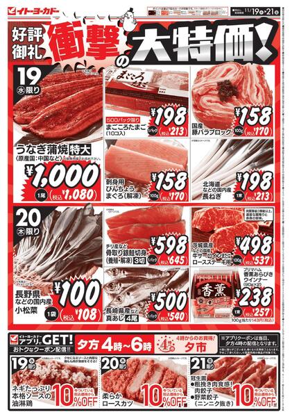 11/19(水)～11/21(金)　衝撃の大特価！new-1