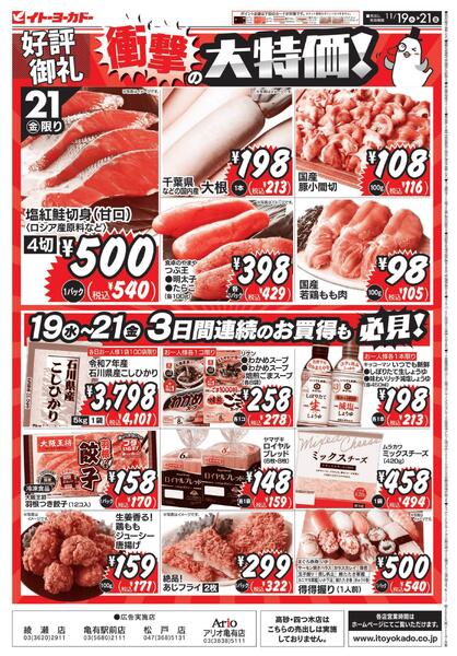 11/19(水)～11/21(金)　衝撃の大特価！new-2