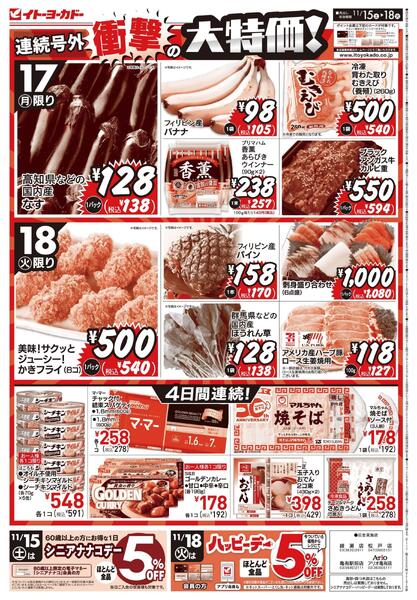 11/15(土)～11/18(火)　衝撃の大特価！new-2
