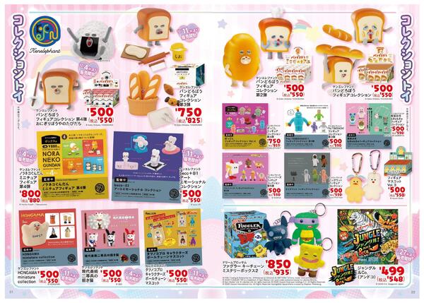 11/22(土)～12/25(木) 2025 クリスマス おもちゃカタログnew-12