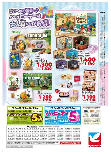 11/22(土)～12/25(木) 2025 クリスマス おもちゃカタログnew-13