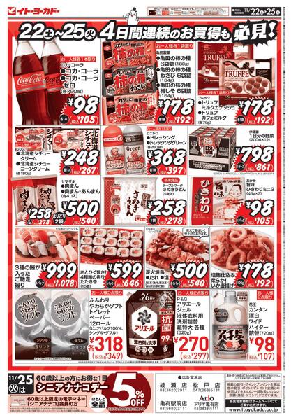 11/22(土)～11/25(火)　衝撃の大特価！new-2