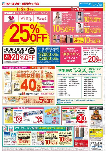11/1(土)～11/7(金)　お買得-2