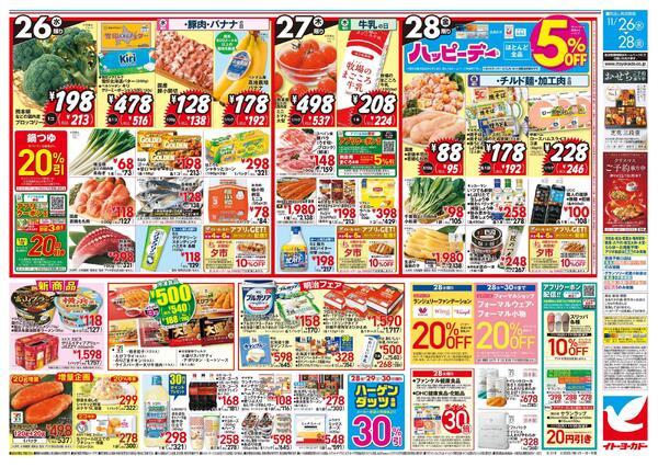 11/26(水)～11/28(金)　ブラックフライデーnew-2