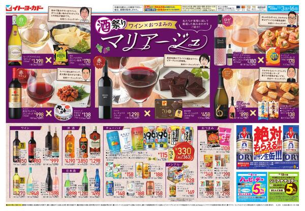 11/3(月)～11/16(日)　酒祭りワイン×おつまみのマリアージュ/クリーミーメニューnew-1