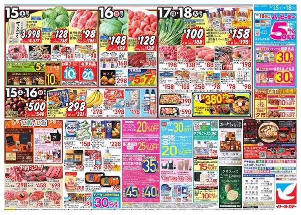 11/15(土)～11/18(火)　週末セール　北陸うまいもの市new-2